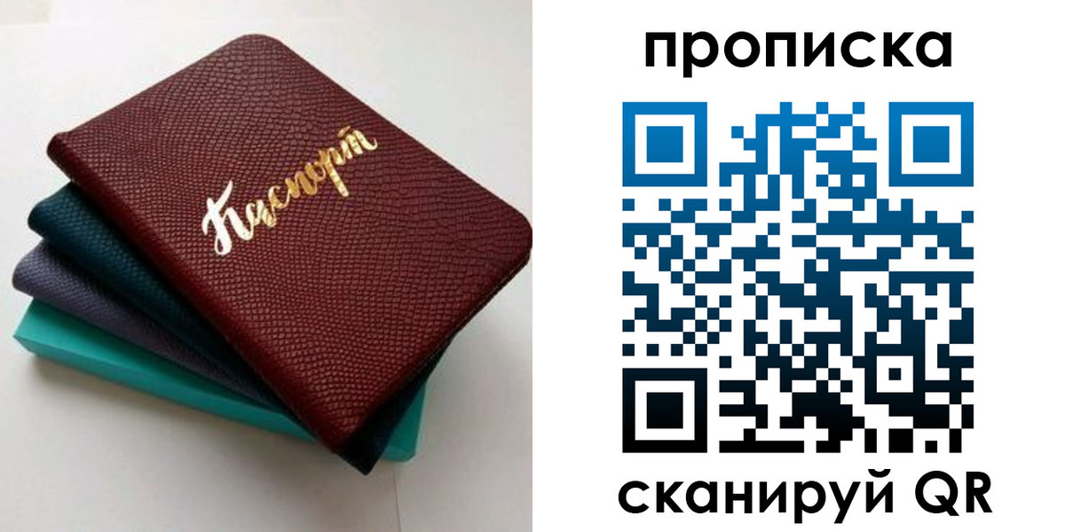 прописка 2025 в Усть-Илимске